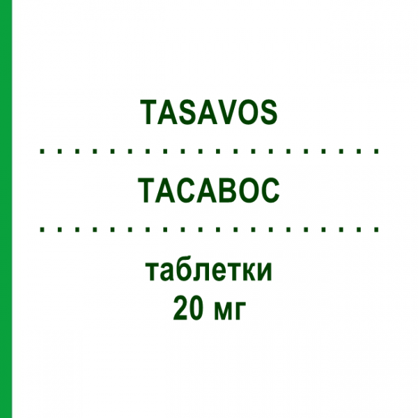ТАСАВОС (TASAVOS) 20 мг таблетки 28 шт - Розувастатин PHARMEG