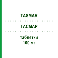 ТАСМАР (TASMAR) 100 мг таблетки 100 шт - Толкапон MEDA PHARMA