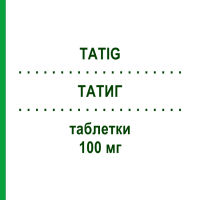 ТАТИГ (TATIG) 100 мг таблетки 15 шт - Сертралин VIATRIS