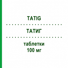 ТАТИГ (TATIG) 100 мг таблетки 15 шт - Сертралін VIATRIS