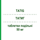 ТАТИГ (TATIG) 50 мг таблетки подільні 30 шт - Сертралін VIATRIS