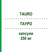 ТАУРО (TAURO) 250 мг капсулы 20 шт - Урсодоксиколтаурин TEOFARMA