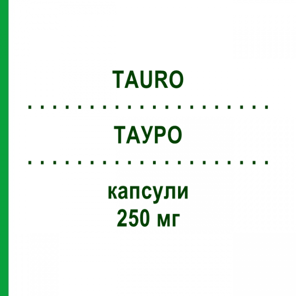 ТАУРО (TAURO) 250 мг капсулы 20 шт - Урсодоксиколтаурин TEOFARMA