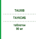 ТАУКСИБ (TAUXIB) 90 мг таблетки 20 шт - Еторикоксиб ADDENDA PHARMA