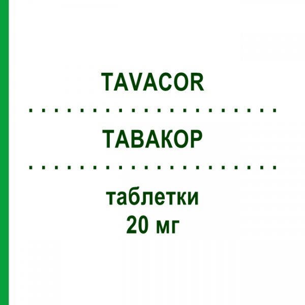 ТАВАКОР (TAVACOR) 20 мг таблетки 30 шт - Ловастатин I.B.N.SAVIO