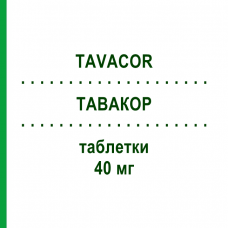 ТАВАКОР (TAVACOR) 40 мг таблетки 30 шт - Ловастатин I.B.N.SAVIO