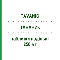 ТАВАНИК (TAVANIC) 250 мг таблетки делимые 5 шт - Левофлоксацин SANOFI