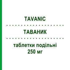 ТАВАНИК (TAVANIC) 250 мг таблетки подільні 5 шт - Левофлоксацин SANOFI