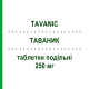 ТАВАНИК (TAVANIC) 250 мг таблетки делимые 5 шт - Левофлоксацин SANOFI