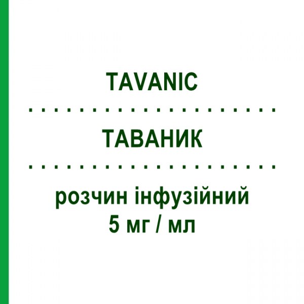 ТАВАНИК (TAVANIC) 5 мг/мл раствор инфузионный 100 мл - Левофлоксацин SANOFI