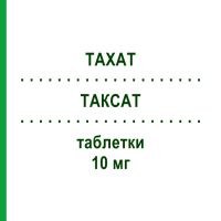 ТАКСАТ (TAXAT) 10 мг таблетки 30 шт - Аторвастатин FARTO