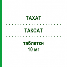 ТАКСАТ (TAXAT) 10 мг таблетки 30 шт - Аторвастатин FARTO