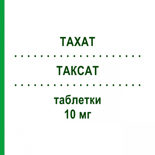 ТАКСАТ (TAXAT) 10 мг таблетки 30 шт - Аторвастатин FARTO