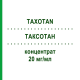 ТАКСОТАН (TAXOTAN) 20 мг/мл концентрат 1 мл - Доцетаксел MEDICOPHARM