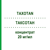 ТАКСОТАН (TAXOTAN) 20 мг/мл концентрат 4 мл - Доцетаксел MEDICOPHARM