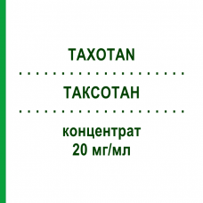 ТАКСОТАН (TAXOTAN) 20 мг/мл концентрат 4 мл - Доцетаксел MEDICOPHARM