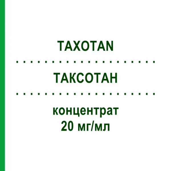ТАКСОТАН (TAXOTAN) 20 мг/мл концентрат 4 мл - Доцетаксел MEDICOPHARM