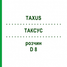 ТАКСУС (TAXUS) D 8 раствор 50 мл - Гомеопатия DHU