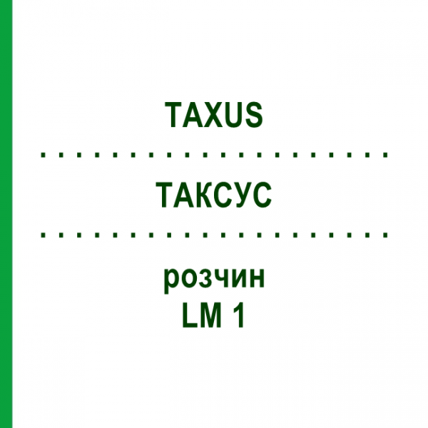 ТАКСУС (TAXUS) LM 1 раствор 10 мл - Гомеопатия ARCANA DR.SEWERIN