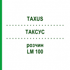 ТАКСУС (TAXUS) LM 100 раствор 10 мл - Гомеопатия ARCANA DR.SEWERIN