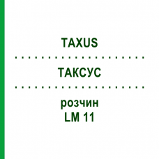 ТАКСУС (TAXUS) LM 11 раствор 10 мл - Гомеопатия ARCANA DR.SEWERIN