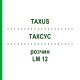 ТАКСУС (TAXUS) LM 12 раствор 10 мл - Гомеопатия ARCANA DR.SEWERIN