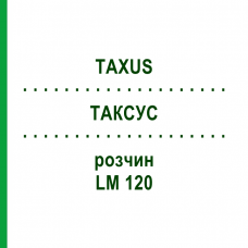 ТАКСУС (TAXUS) LM 120 раствор 10 мл - Гомеопатия ARCANA DR.SEWERIN