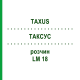 ТАКСУС (TAXUS) LM 18 раствор 10 мл - Гомеопатия ARCANA DR.SEWERIN