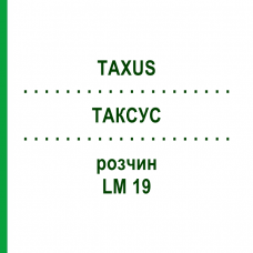 ТАКСУС (TAXUS) LM 19 раствор 10 мл - Гомеопатия ARCANA DR.SEWERIN