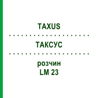 ТАКСУС (TAXUS) LM 23 раствор 10 мл - Гомеопатия ARCANA DR.SEWERIN
