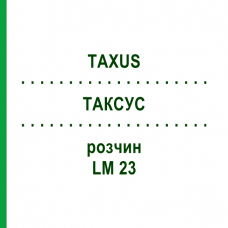 ТАКСУС (TAXUS) LM 23 раствор 10 мл - Гомеопатия ARCANA DR.SEWERIN