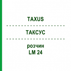 ТАКСУС (TAXUS) LM 24 раствор 10 мл - Гомеопатия ARCANA DR.SEWERIN