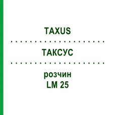 ТАКСУС (TAXUS) LM 25 раствор 10 мл - Гомеопатия ARCANA DR.SEWERIN