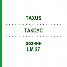 ТАКСУС (TAXUS) LM 27 раствор 10 мл - Гомеопатия ARCANA DR.SEWERIN