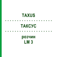 ТАКСУС (TAXUS) LM 3 раствор 10 мл - Гомеопатия ARCANA DR.SEWERIN