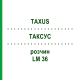 ТАКСУС (TAXUS) LM 36 раствор 10 мл - Гомеопатия ARCANA DR.SEWERIN