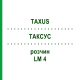 ТАКСУС (TAXUS) LM 4 раствор 10 мл - Гомеопатия ARCANA DR.SEWERIN