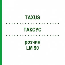 ТАКСУС (TAXUS) LM 90 раствор 10 мл - Гомеопатия ARCANA DR.SEWERIN