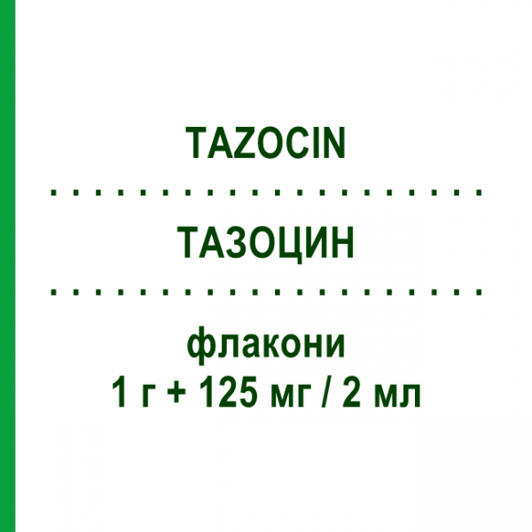 ТАЗОЦИН (TAZOCIN) 1 г + 125 мг/2 мл флаконы 1 шт - Пиперациллин, Ингибиторы бета-лактамаз WYETH LEDERLE
