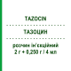 ТАЗОЦИН (TAZOCIN) 2 г + 0,250 г/4 мл раствор инъекционный 1 шт - Пиперациллин, Ингибиторы бета-лактамаз PFIZER