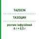 ТАЗОЦИН (TAZOCIN) 4 г + 0,5 г раствор инфузионный 12 шт - Пиперациллин, Ингибиторы бета-лактамаз PFIZER