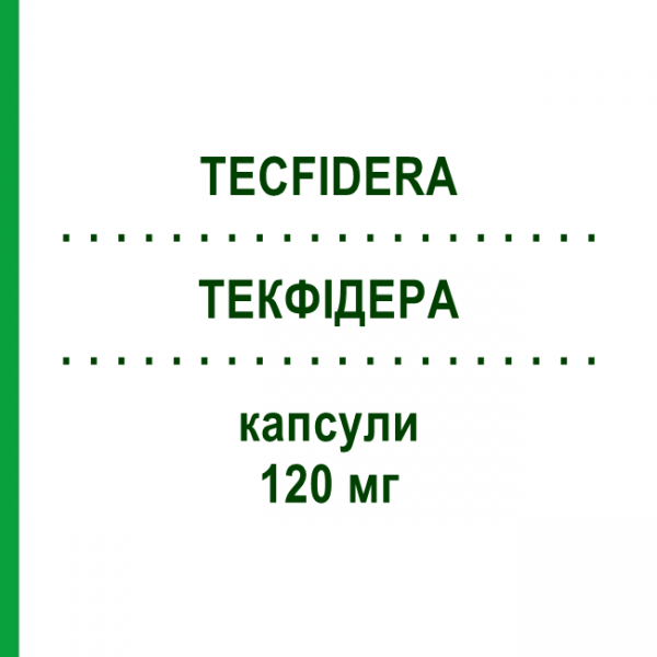 ТЕКФИДЕРА (TECFIDERA) 120 мг капсулы 14 шт - Диметилфумарат BIOGEN