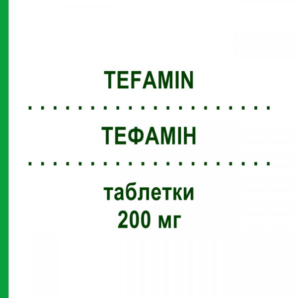 ТЕФАМІН (TEFAMIN) 200 мг таблетки 30 шт - Амінофілін RECORDATI