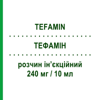 ТЕФАМІН (TEFAMIN) 240 мг/10 мл розчин ін’єкційний 5 шт 10 мл - Амінофілін RECORDATI