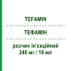 ТЕФАМІН (TEFAMIN) 240 мг/10 мл розчин ін’єкційний 5 шт 10 мл - Амінофілін RECORDATI
