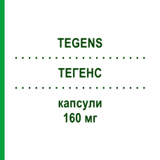 ТЕГЕНС (TEGENS) 160 мг капсули 20 шт - Біофлавоноїди VEMEDIA