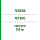 ТЕГЕНС (TEGENS) 160 мг капсули 20 шт - Біофлавоноїди VEMEDIA