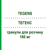 ТЕГЕНС (TEGENS) 160 мг гранули для розчину 20 шт - Біофлавоноїди VEMEDIA