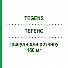 ТЕГЕНС (TEGENS) 160 мг гранули для розчину 20 шт - Біофлавоноїди VEMEDIA