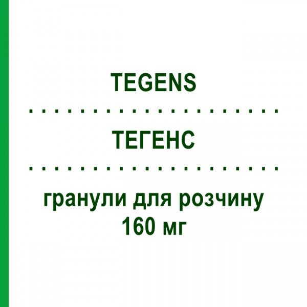 ТЕГЕНС (TEGENS) 160 мг гранули для розчину 20 шт - Біофлавоноїди VEMEDIA